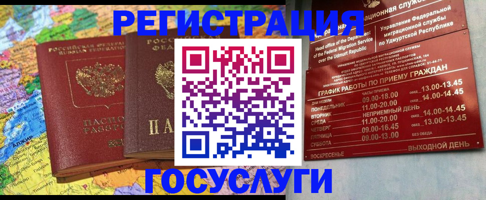 временная регистрация надежно в Воронежской области