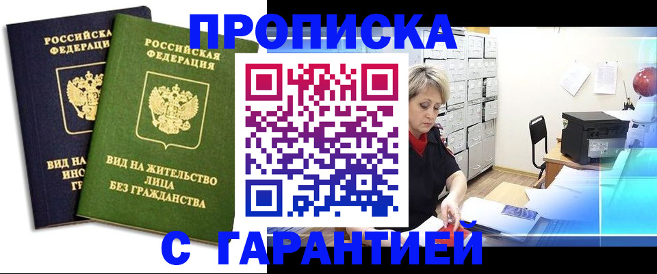временная регистрация купить в Воронежской области